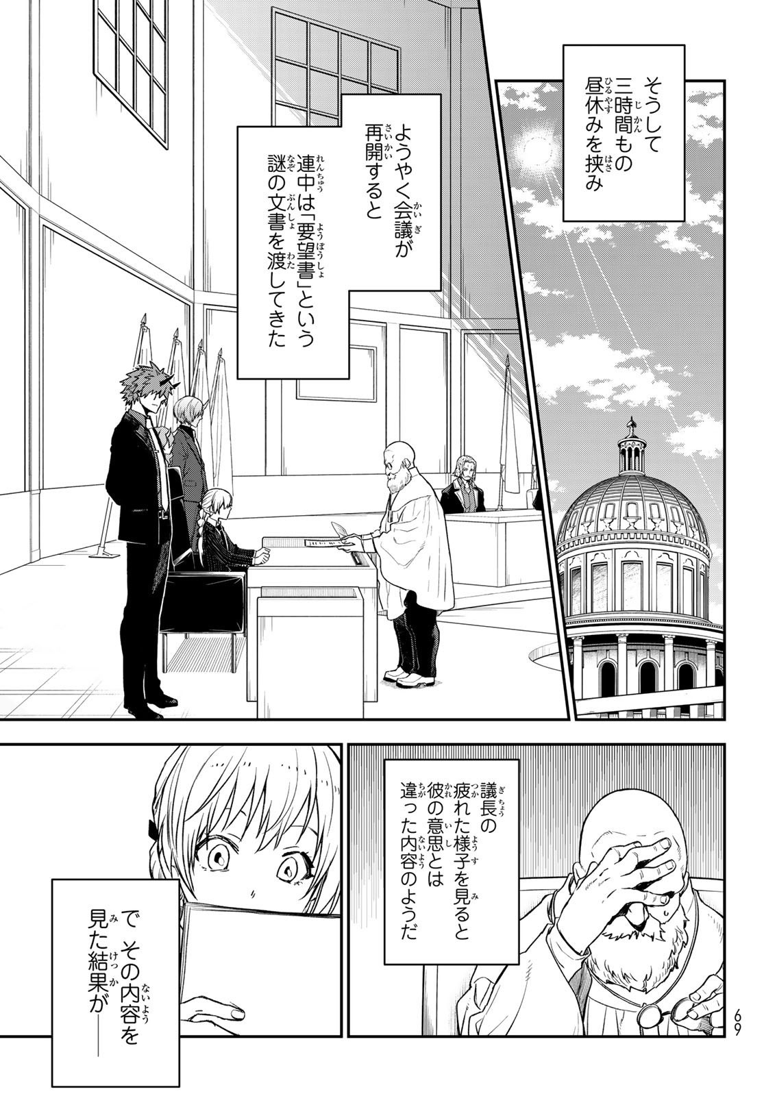 転生したらスライムだった件 Chap 123 - Next Chap 124