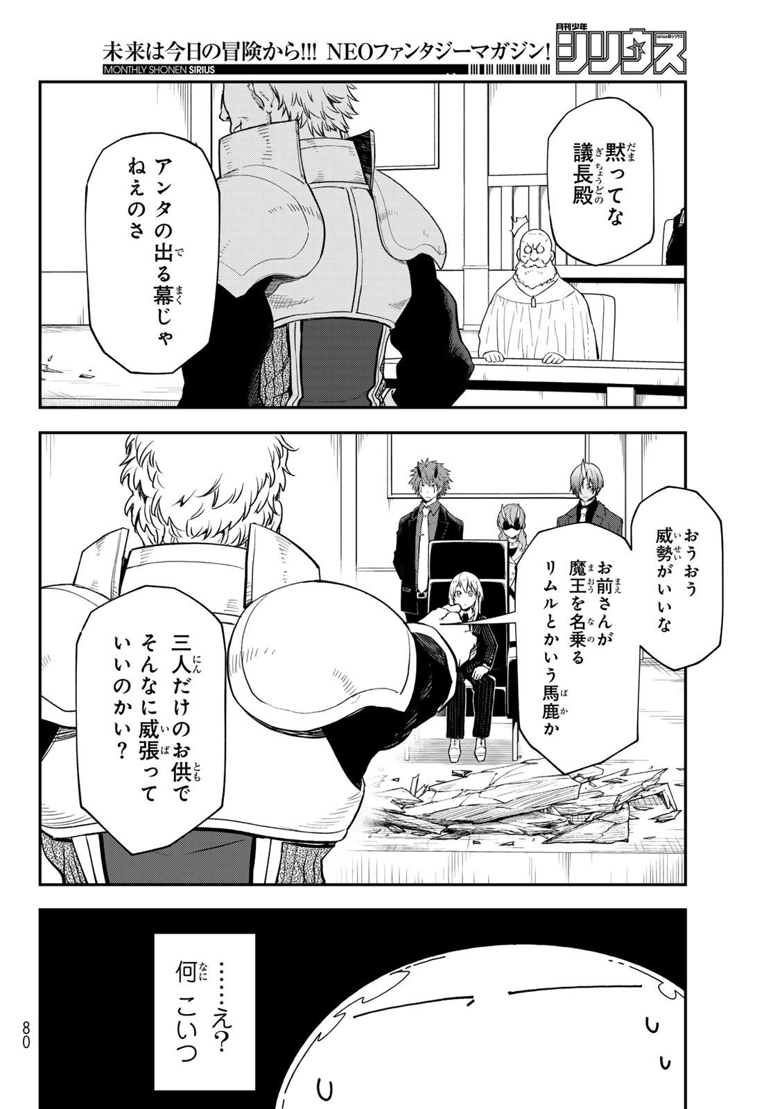 転生したらスライムだった件 Chap 123 - Next Chap 124
