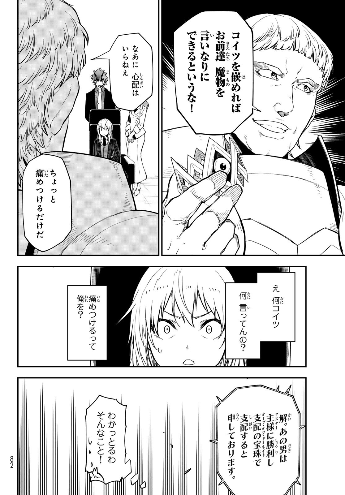 転生したらスライムだった件 Chap 123 - Next Chap 124