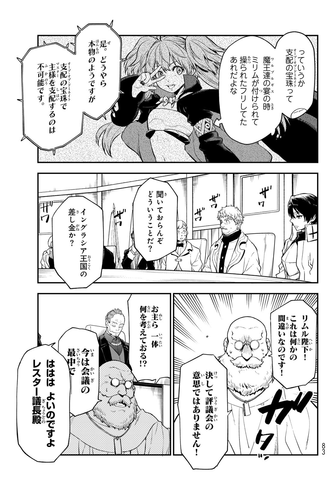 転生したらスライムだった件 Chap 123 - Next Chap 124