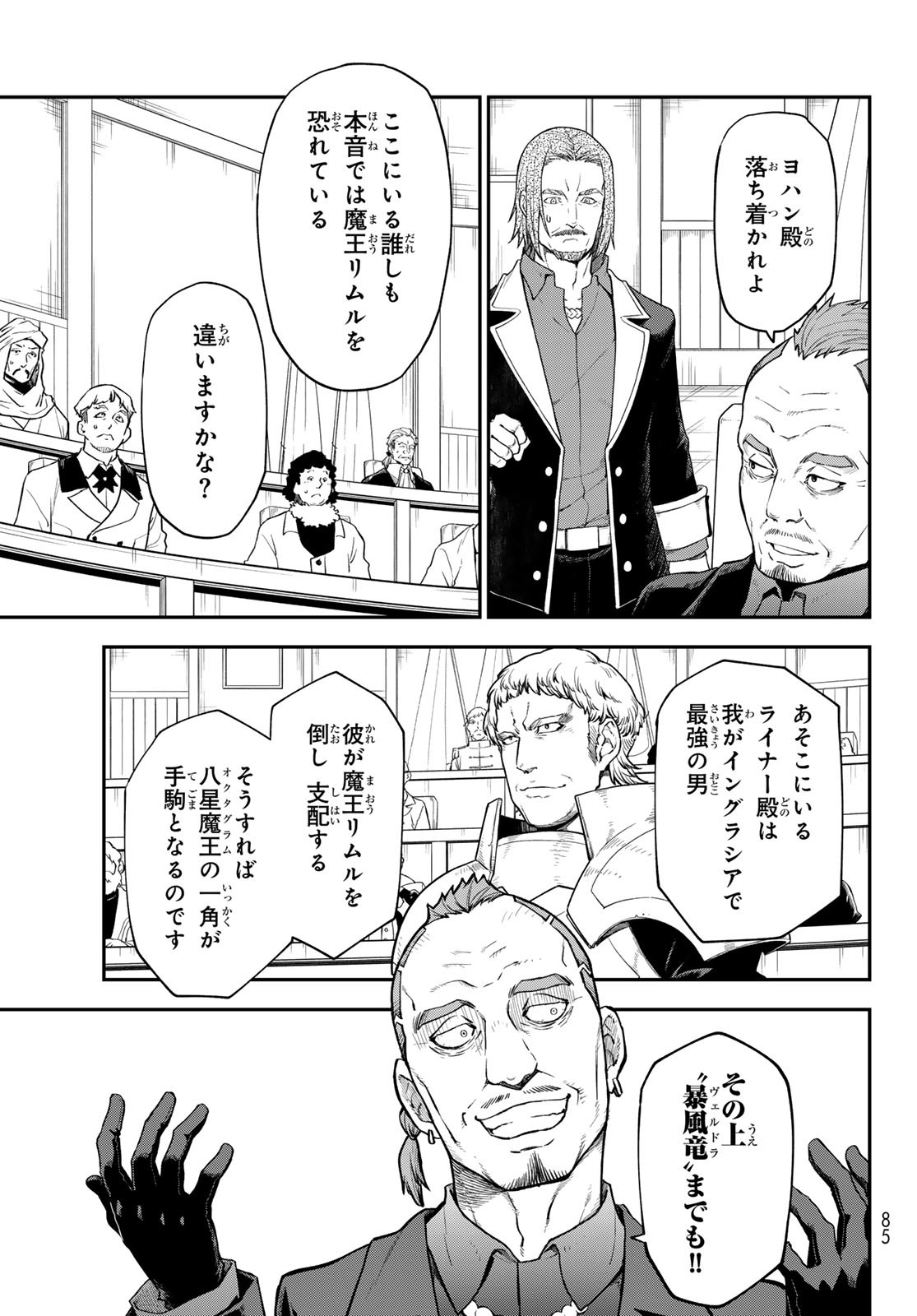 転生したらスライムだった件 Chap 123 - Next Chap 124
