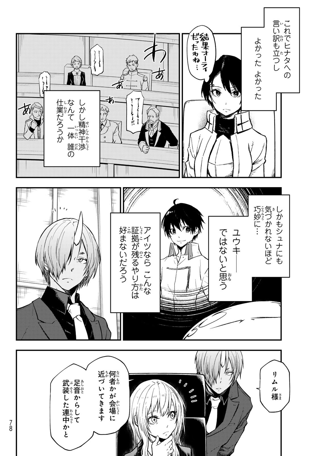 転生したらスライムだった件 Chap 123 - Next Chap 124