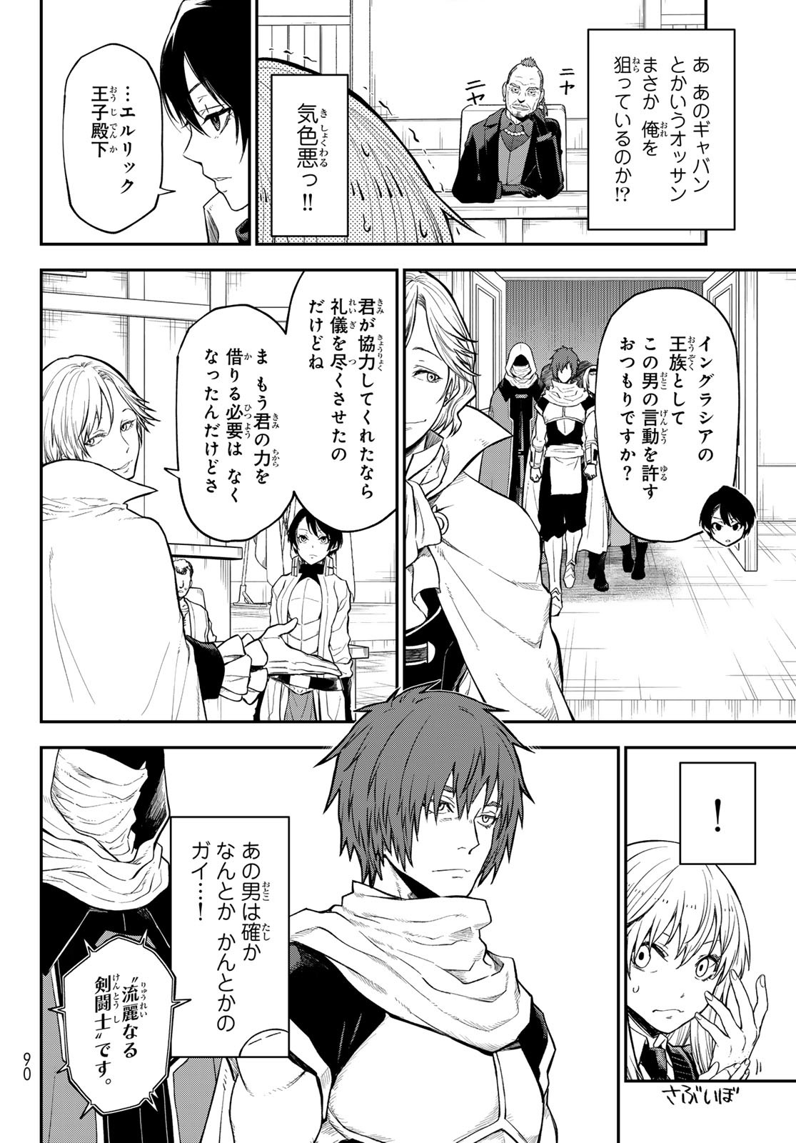 転生したらスライムだった件 Chap 123 - Next Chap 124