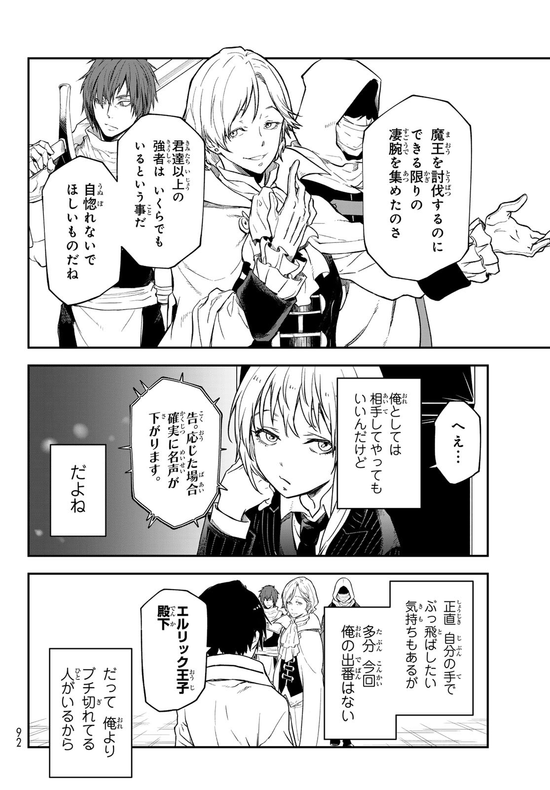 転生したらスライムだった件 Chap 123 - Next Chap 124