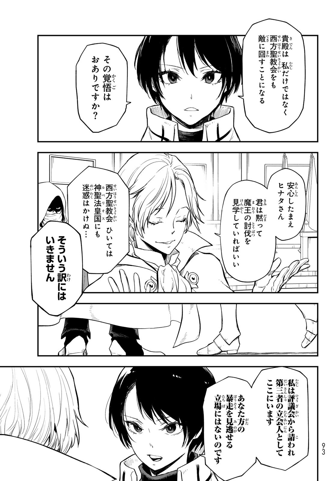 転生したらスライムだった件 Chap 123 - Next Chap 124