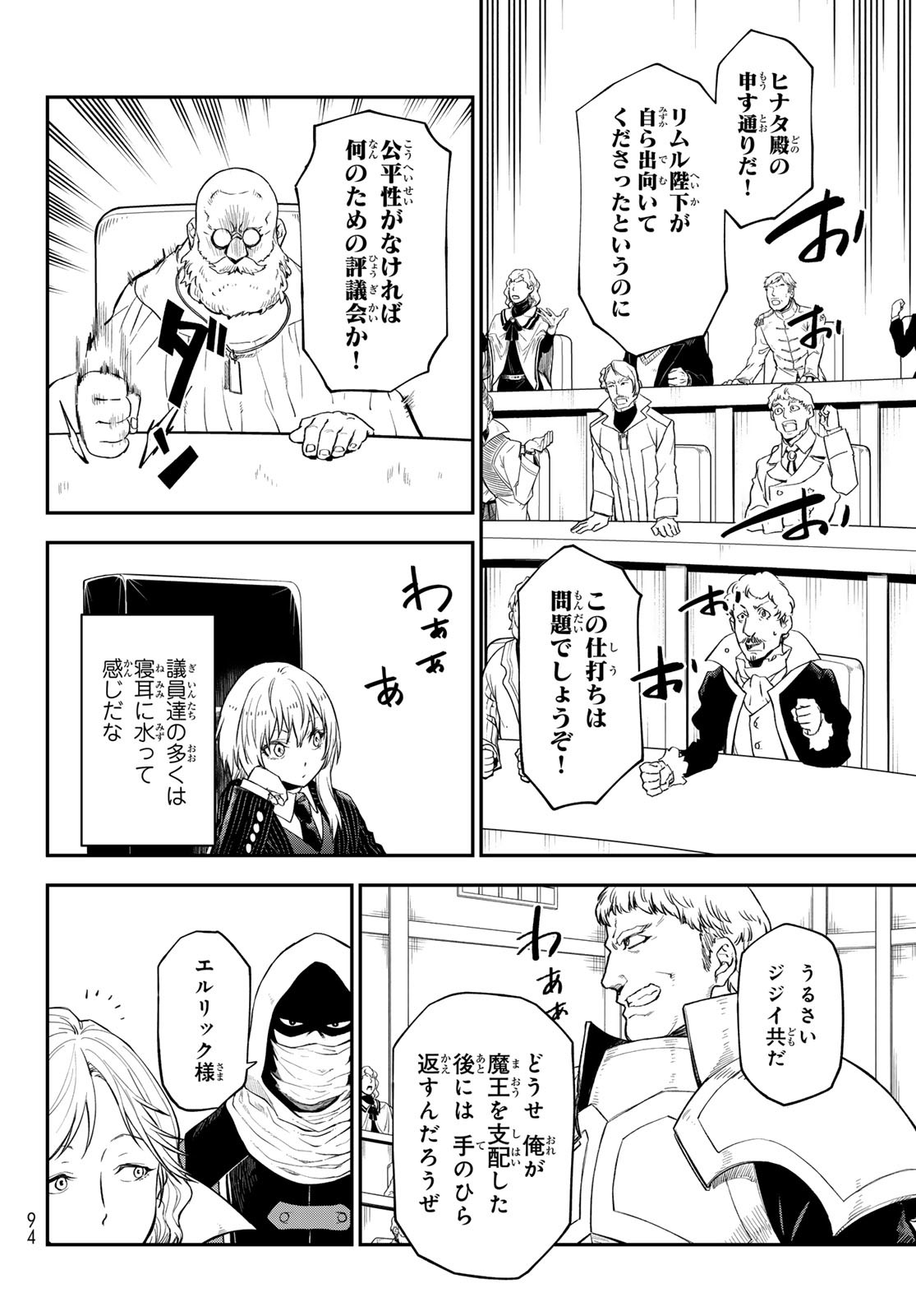 転生したらスライムだった件 Chap 123 - Next Chap 124