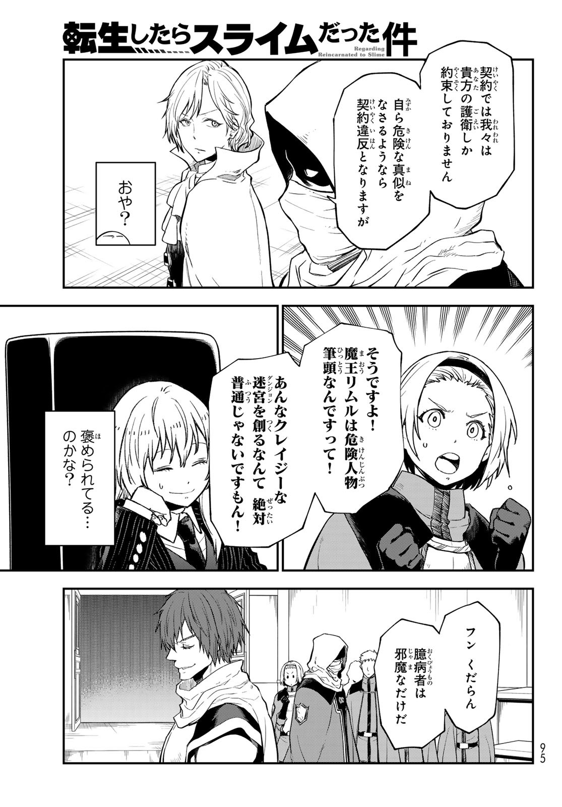 転生したらスライムだった件 Chap 123 - Next Chap 124