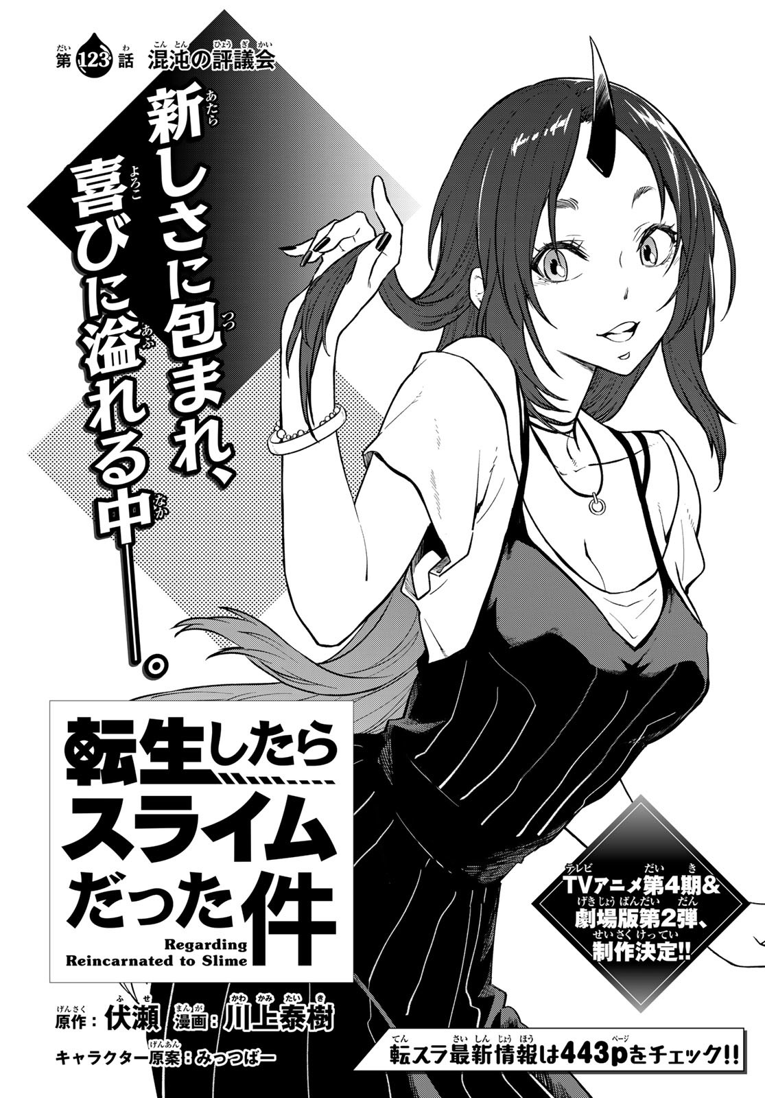 転生したらスライムだった件 Chap 123 - Next Chap 124