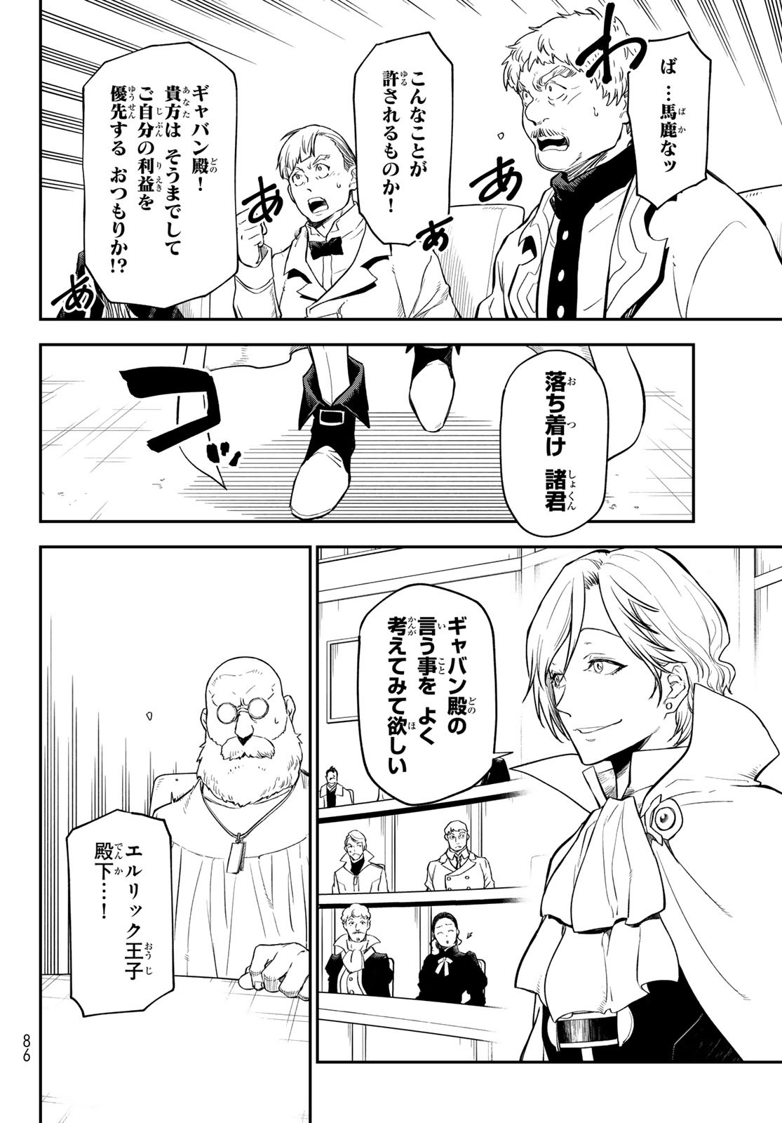 転生したらスライムだった件 Chap 123 - Next Chap 124