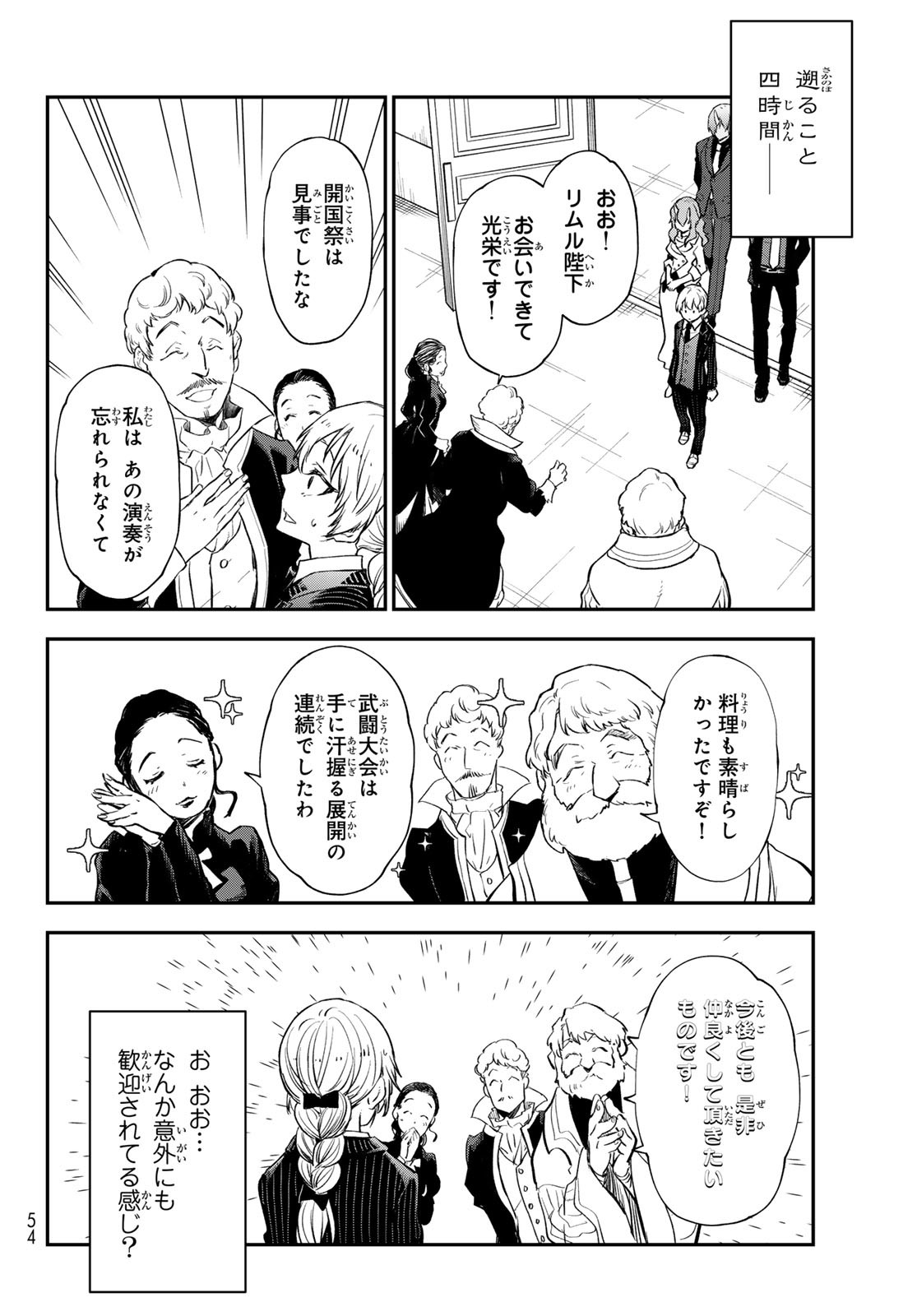 転生したらスライムだった件 Chap 123 - Next Chap 124