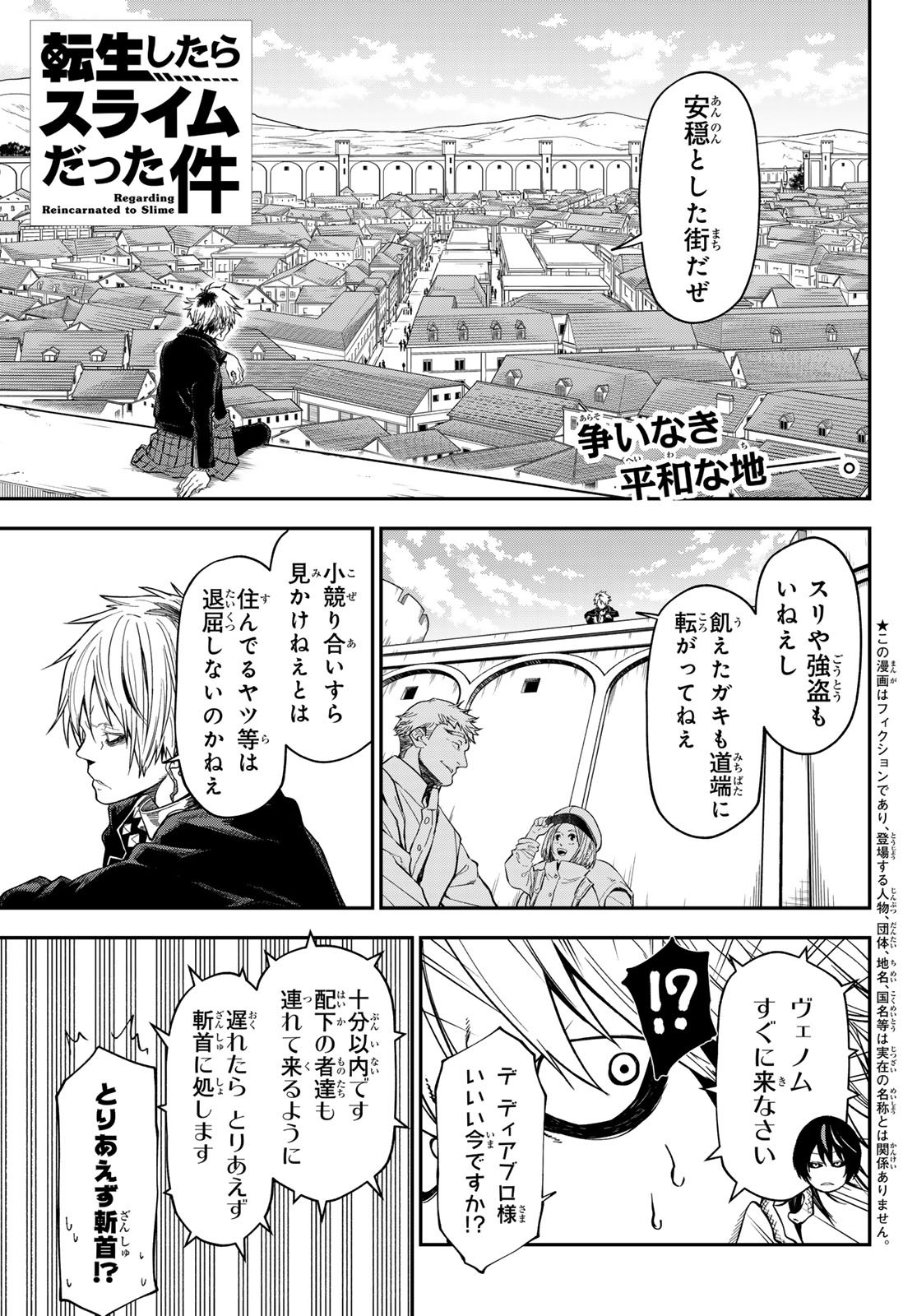 転生したらスライムだった件 Chap 137 - Next Chap 138