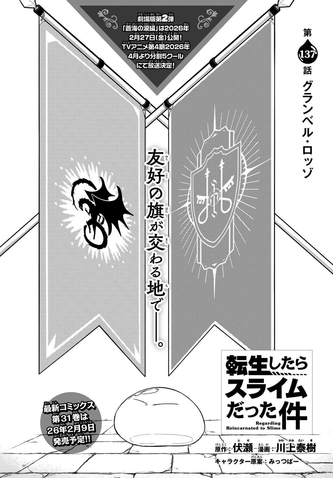 転生したらスライムだった件 Chap 137 - Next Chap 138