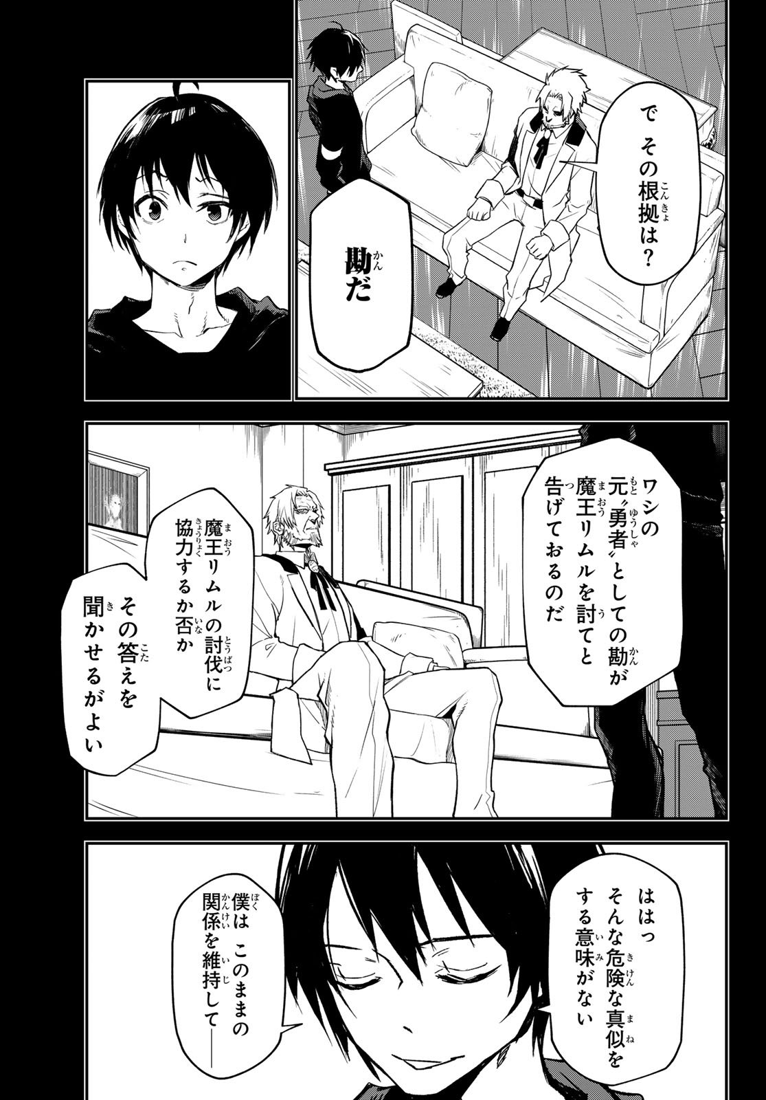 転生したらスライムだった件 Chap 137 - Next Chap 138