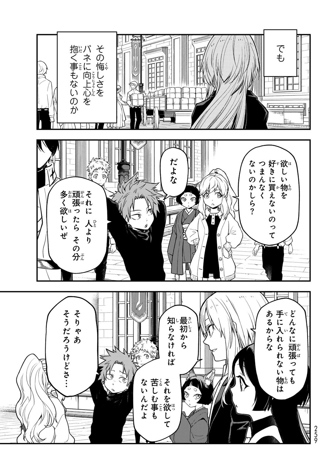 転生したらスライムだった件 Chap 137 - Next Chap 138