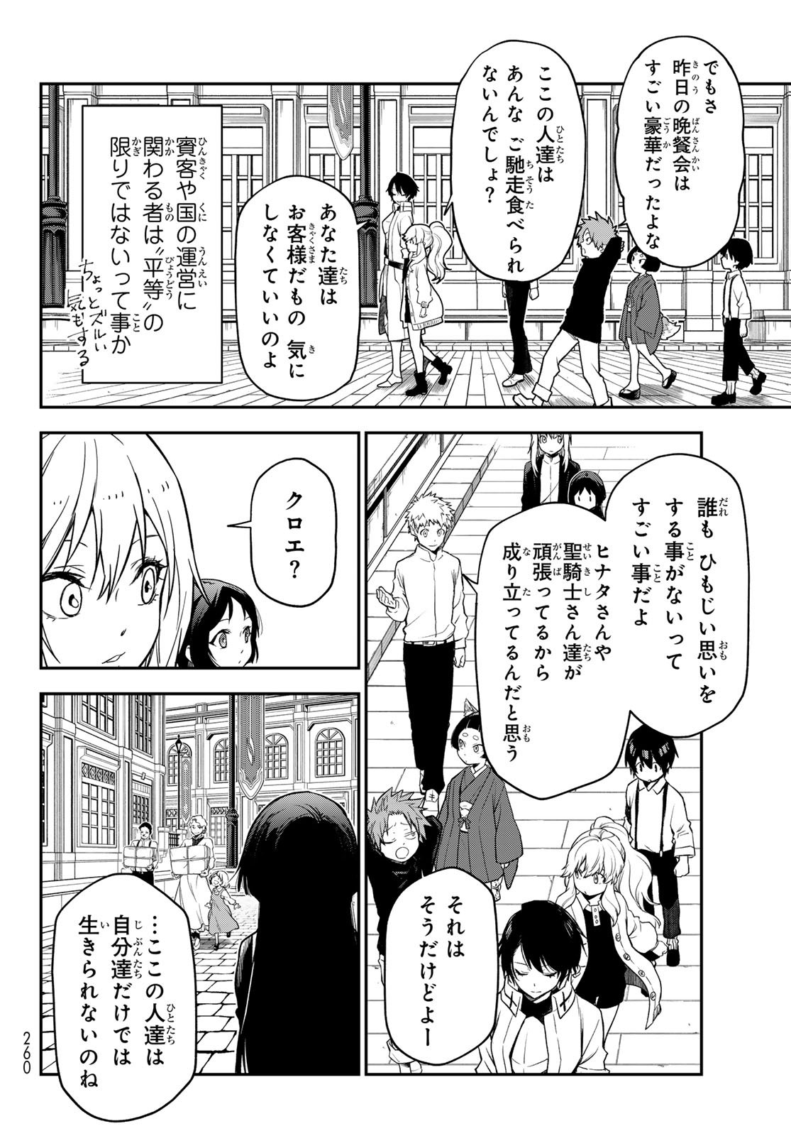 転生したらスライムだった件 Chap 137 - Next Chap 138