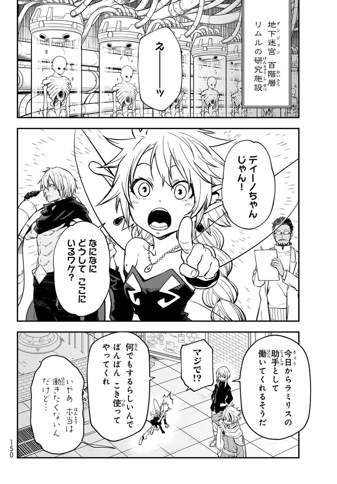 転生したらスライムだった件 Chap 134 - Next Chap 135