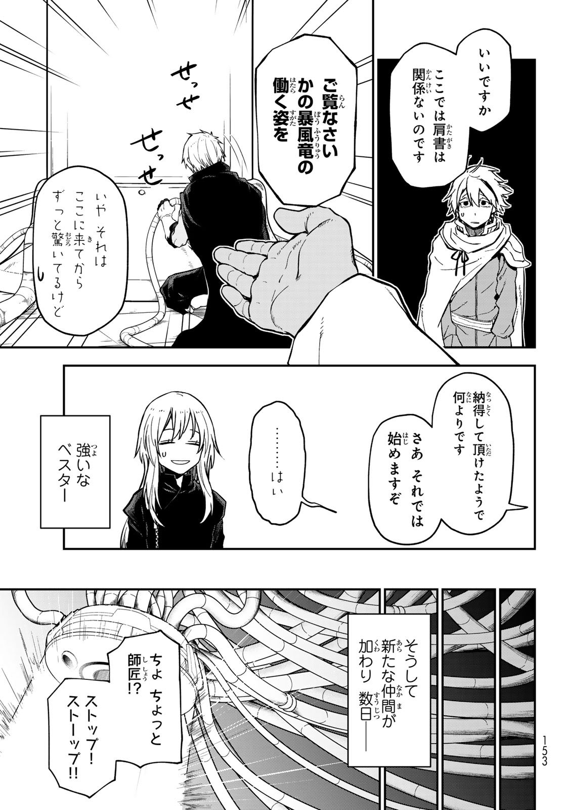 転生したらスライムだった件 Chap 134 - Next Chap 135
