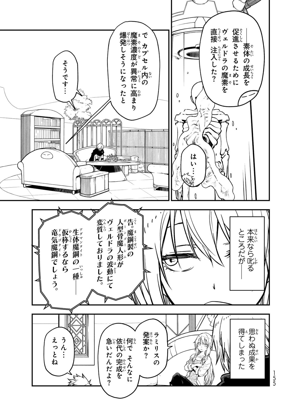 転生したらスライムだった件 Chap 134 - Next Chap 135