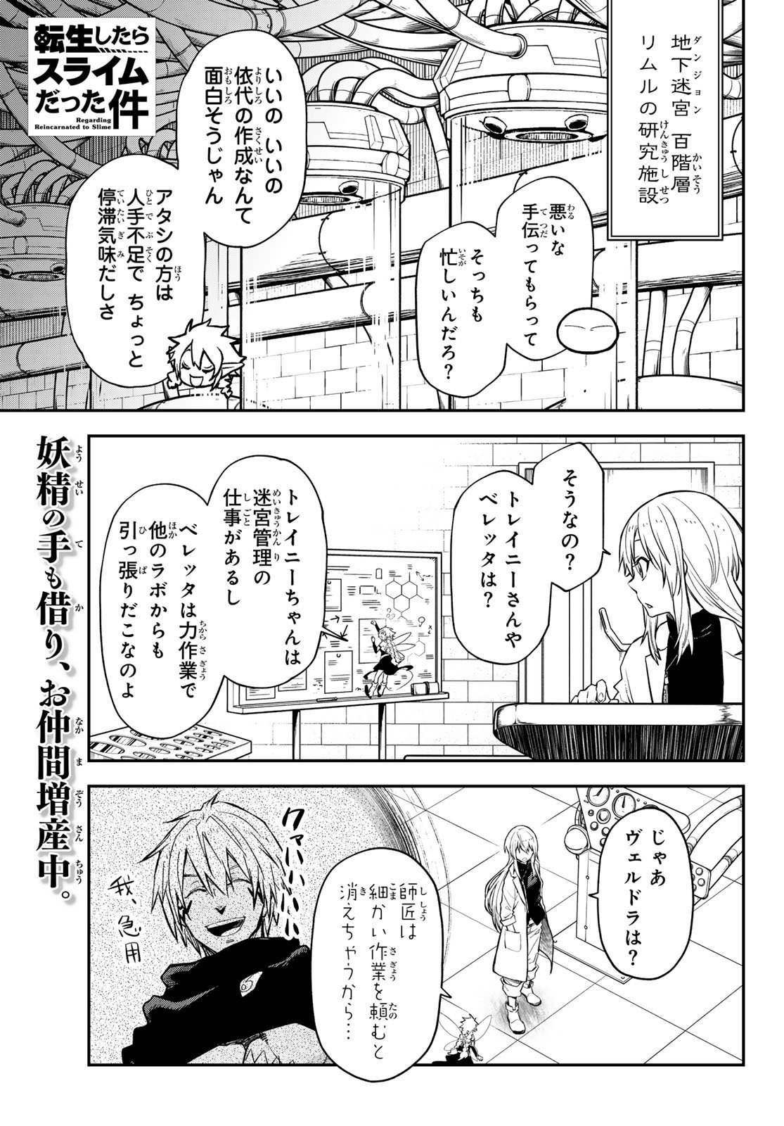 転生したらスライムだった件 Chap 134 - Next Chap 135