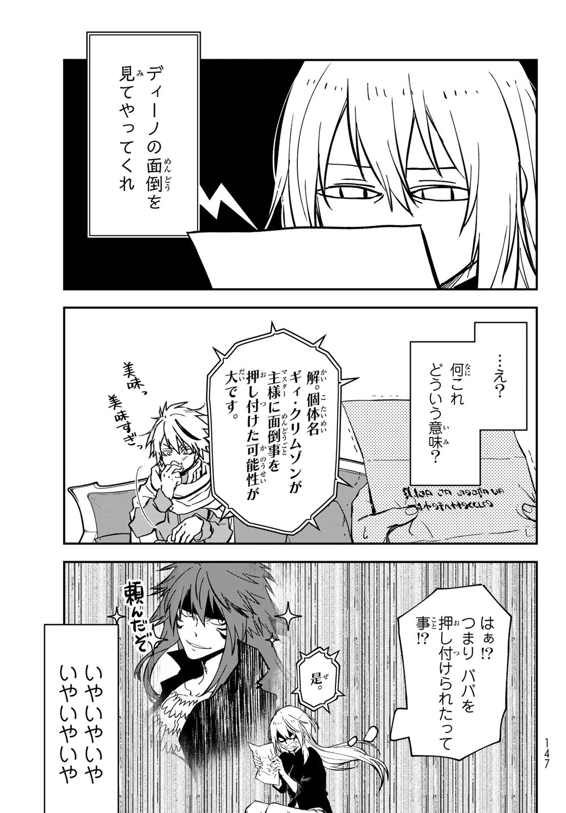 転生したらスライムだった件 Chap 134 - Next Chap 135