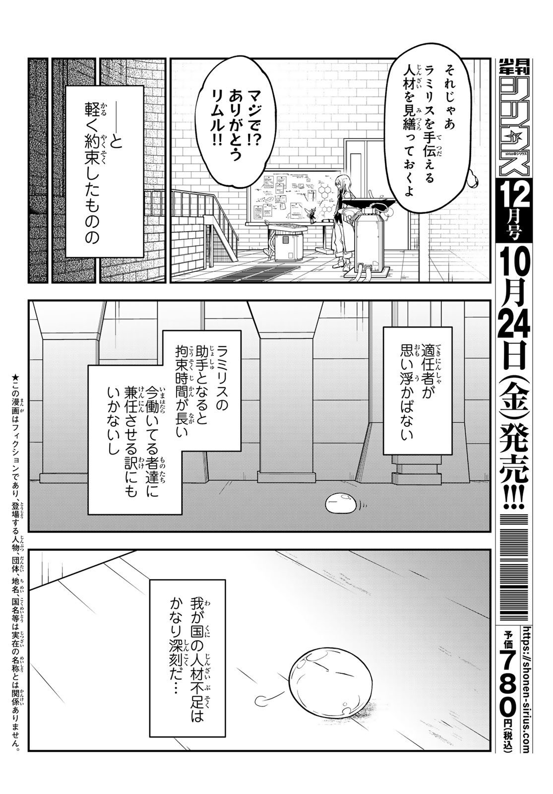 転生したらスライムだった件 Chap 134 - Next Chap 135