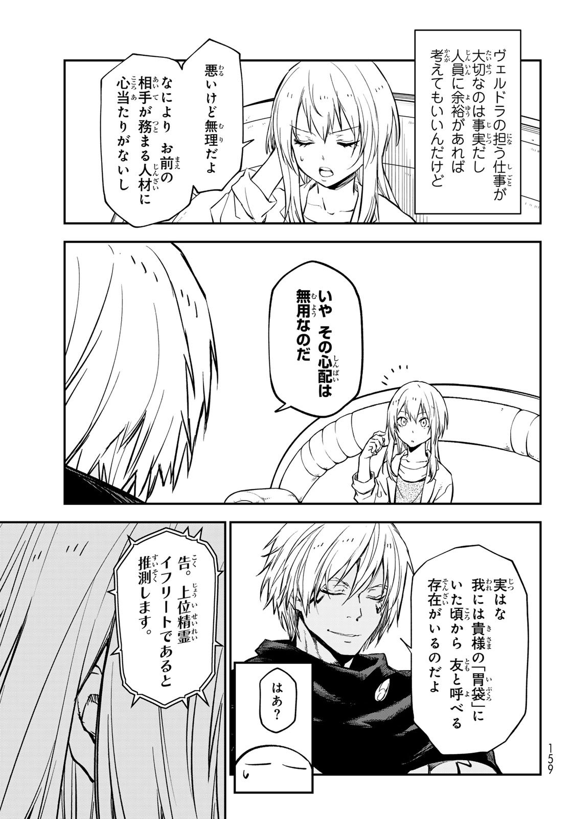 転生したらスライムだった件 Chap 134 - Next Chap 135