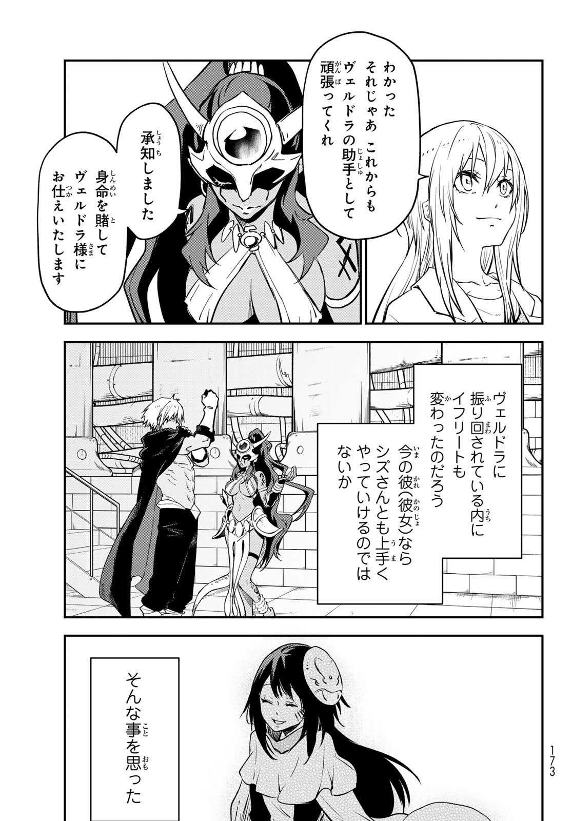 転生したらスライムだった件 Chap 134 - Next Chap 135
