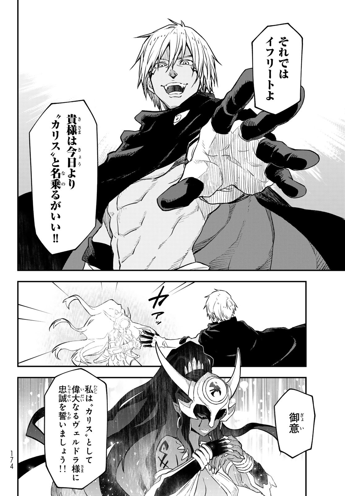 転生したらスライムだった件 Chap 134 - Next Chap 135