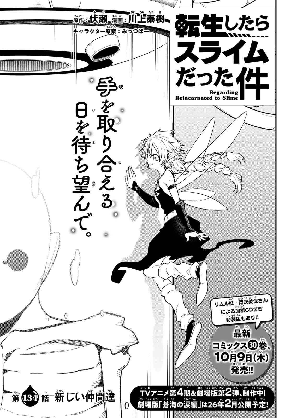 転生したらスライムだった件 Chap 134 - Next Chap 135