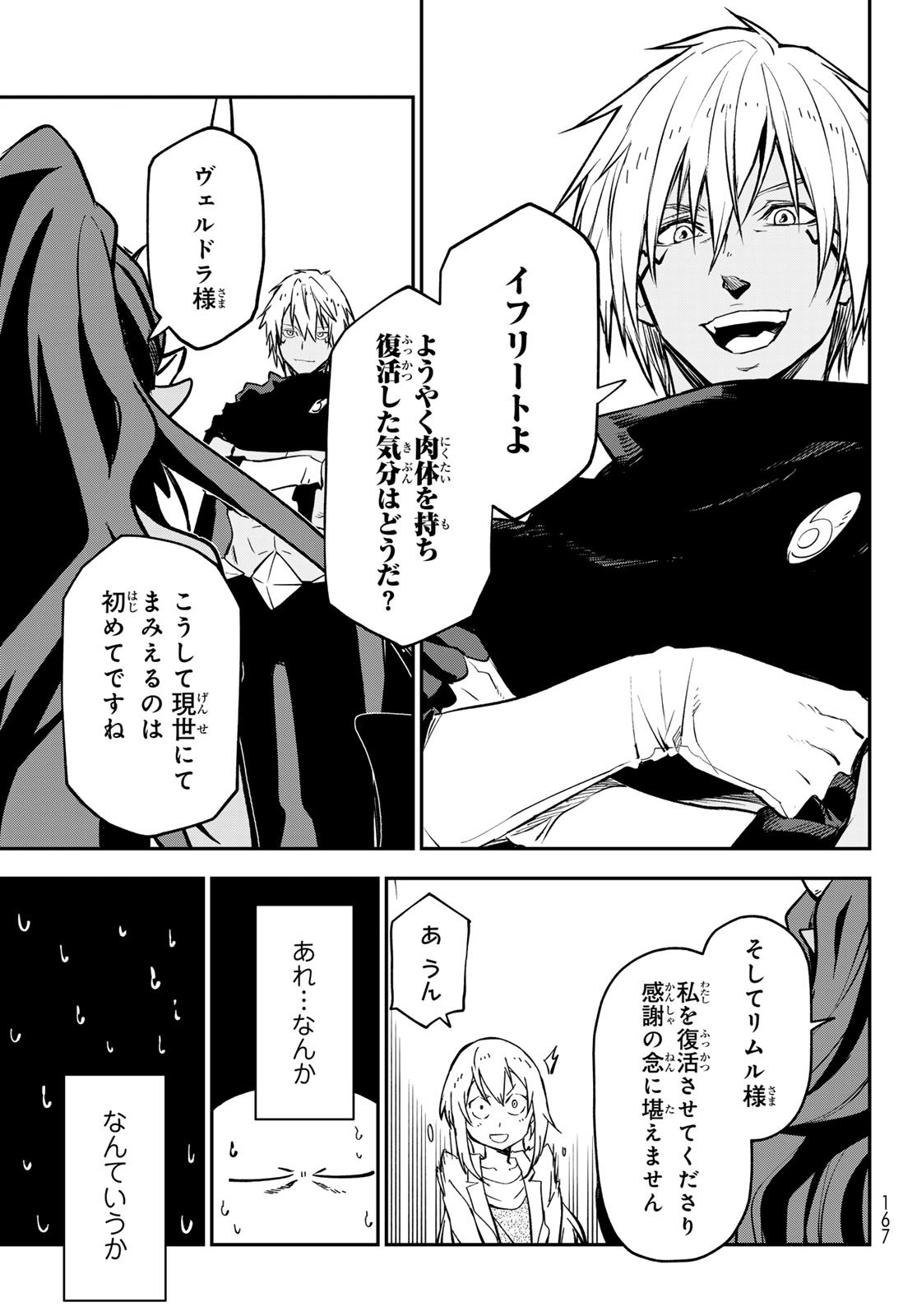 転生したらスライムだった件 Chap 134 - Next Chap 135