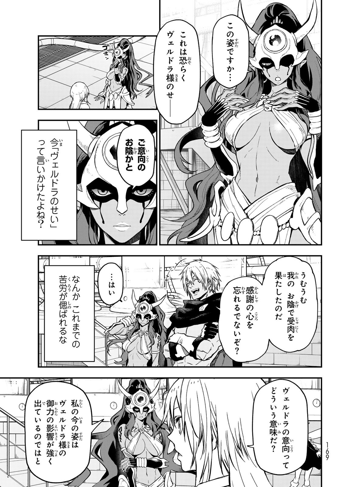 転生したらスライムだった件 Chap 134 - Next Chap 135