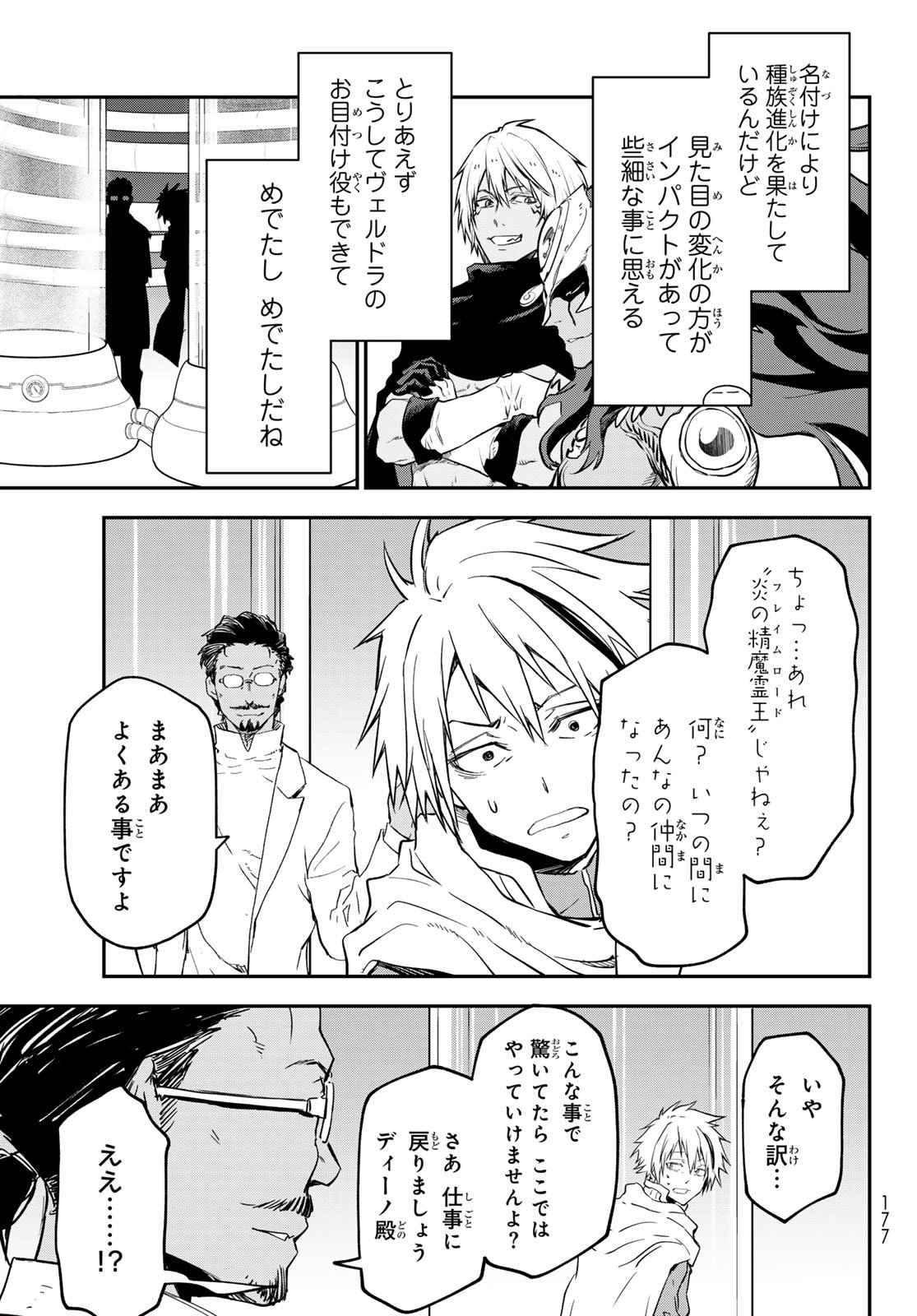 転生したらスライムだった件 Chap 134 - Next Chap 135