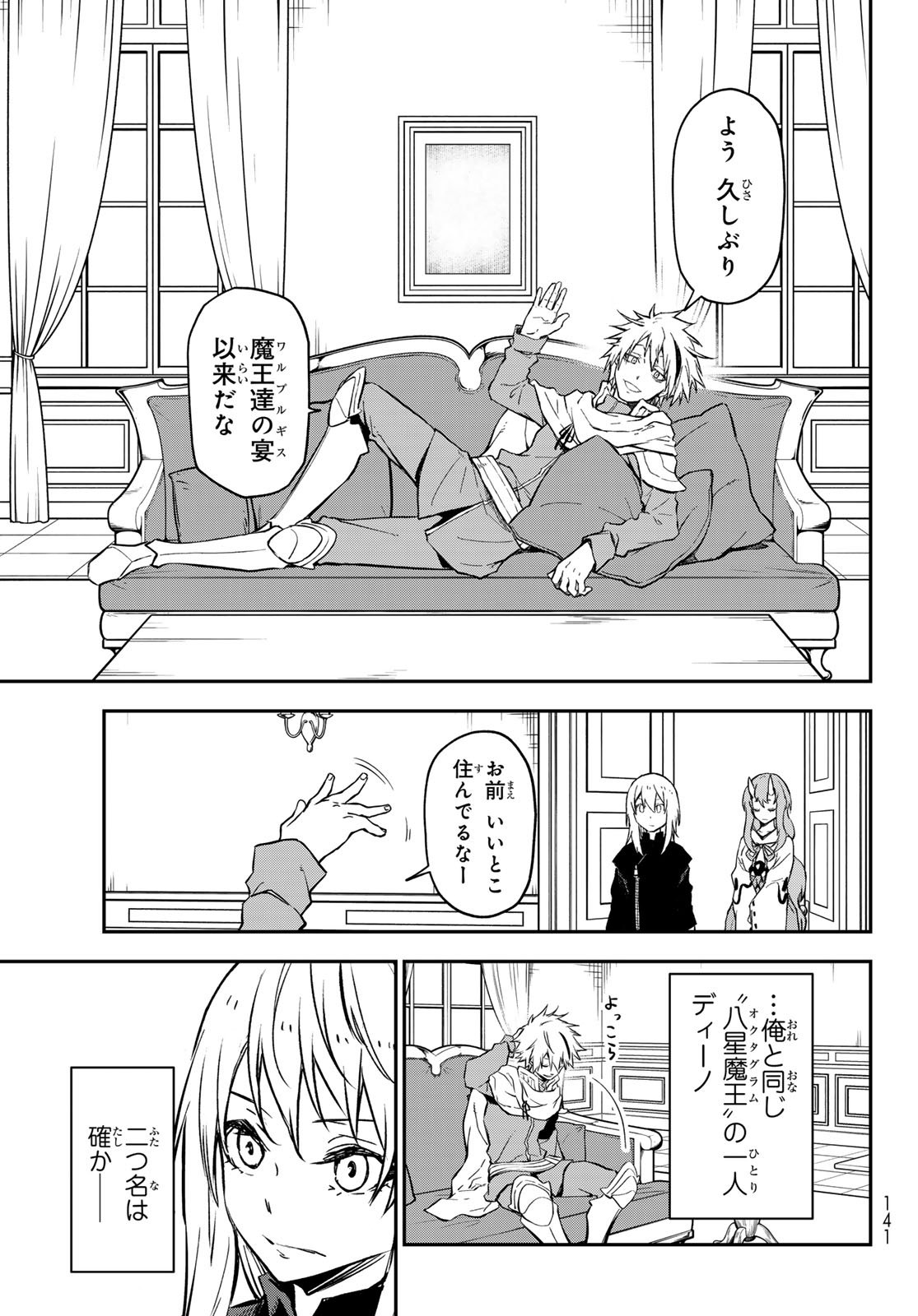 転生したらスライムだった件 Chap 134 - Next Chap 135