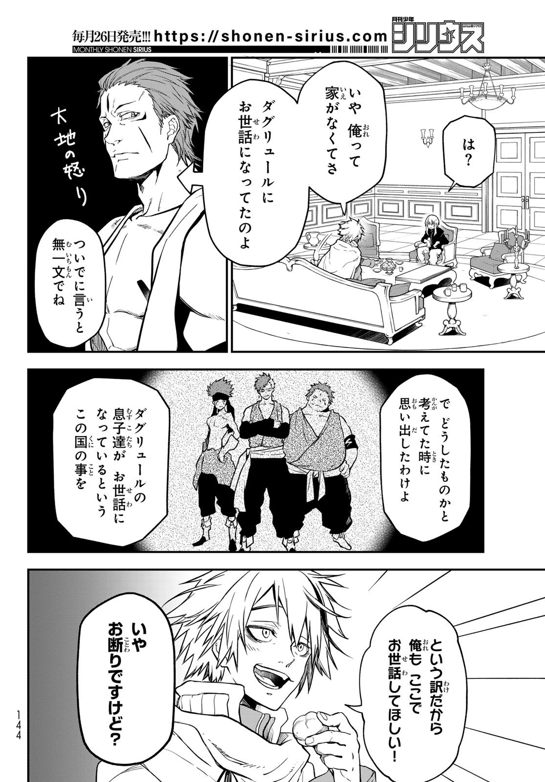 転生したらスライムだった件 Chap 134 - Next Chap 135