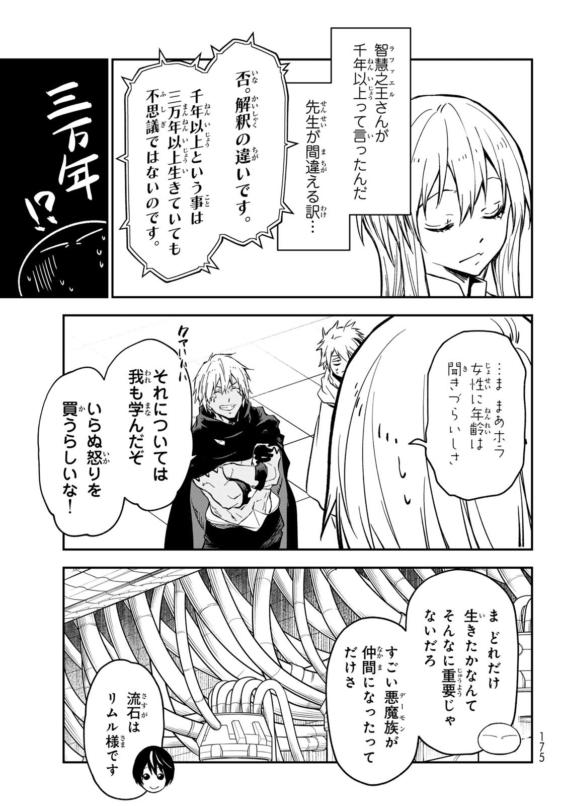 転生したらスライムだった件 Chap 135 - Next Chap 136