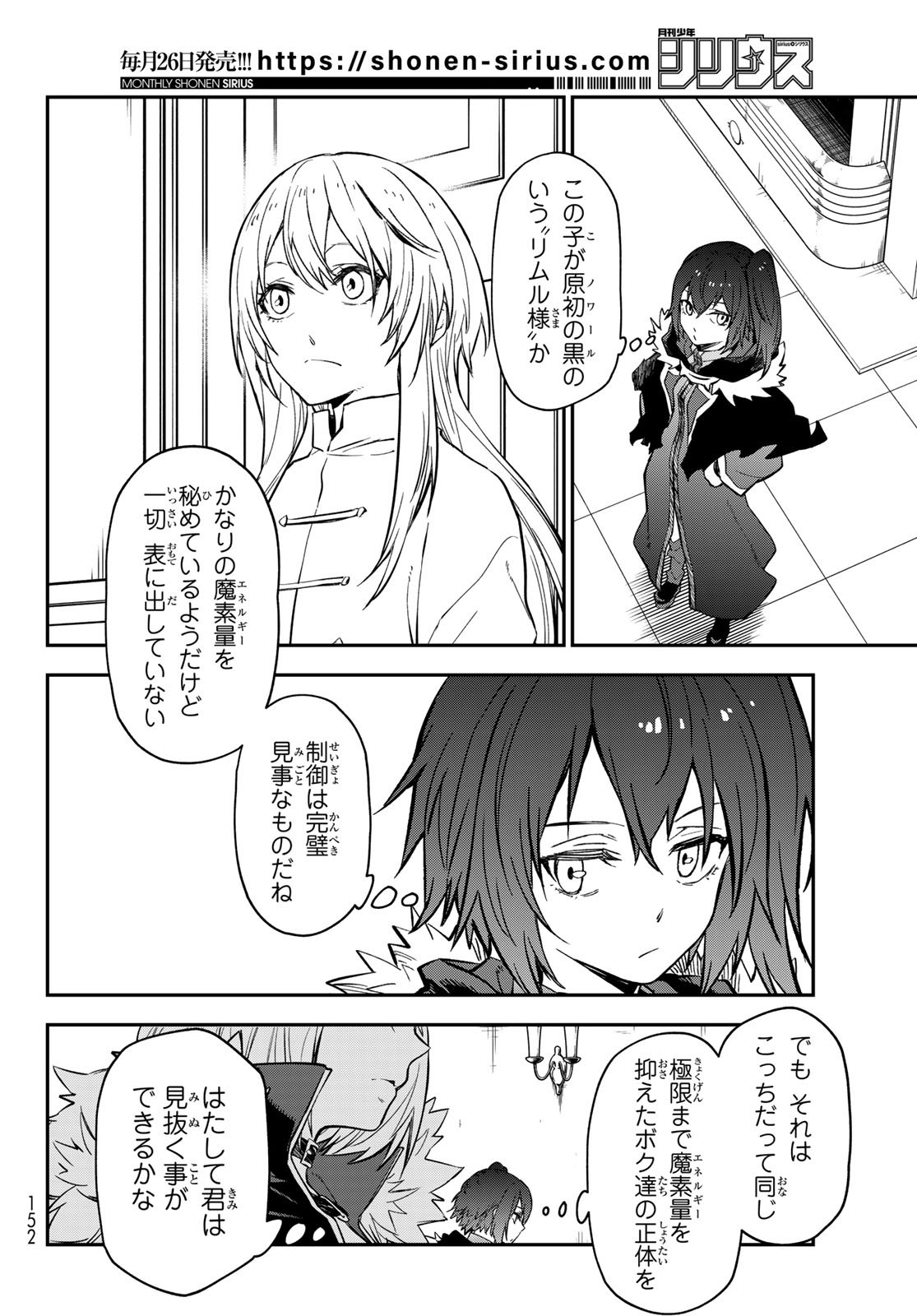 転生したらスライムだった件 Chap 135 - Next Chap 136