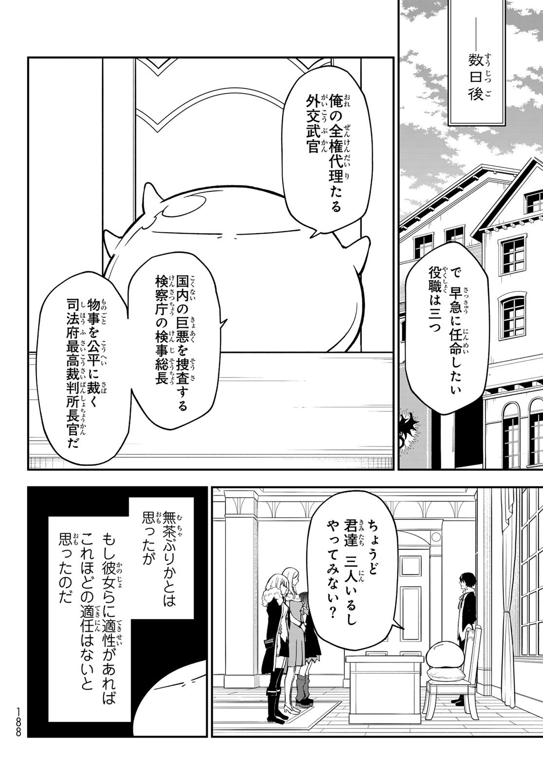 転生したらスライムだった件 Chap 135 - Next Chap 136