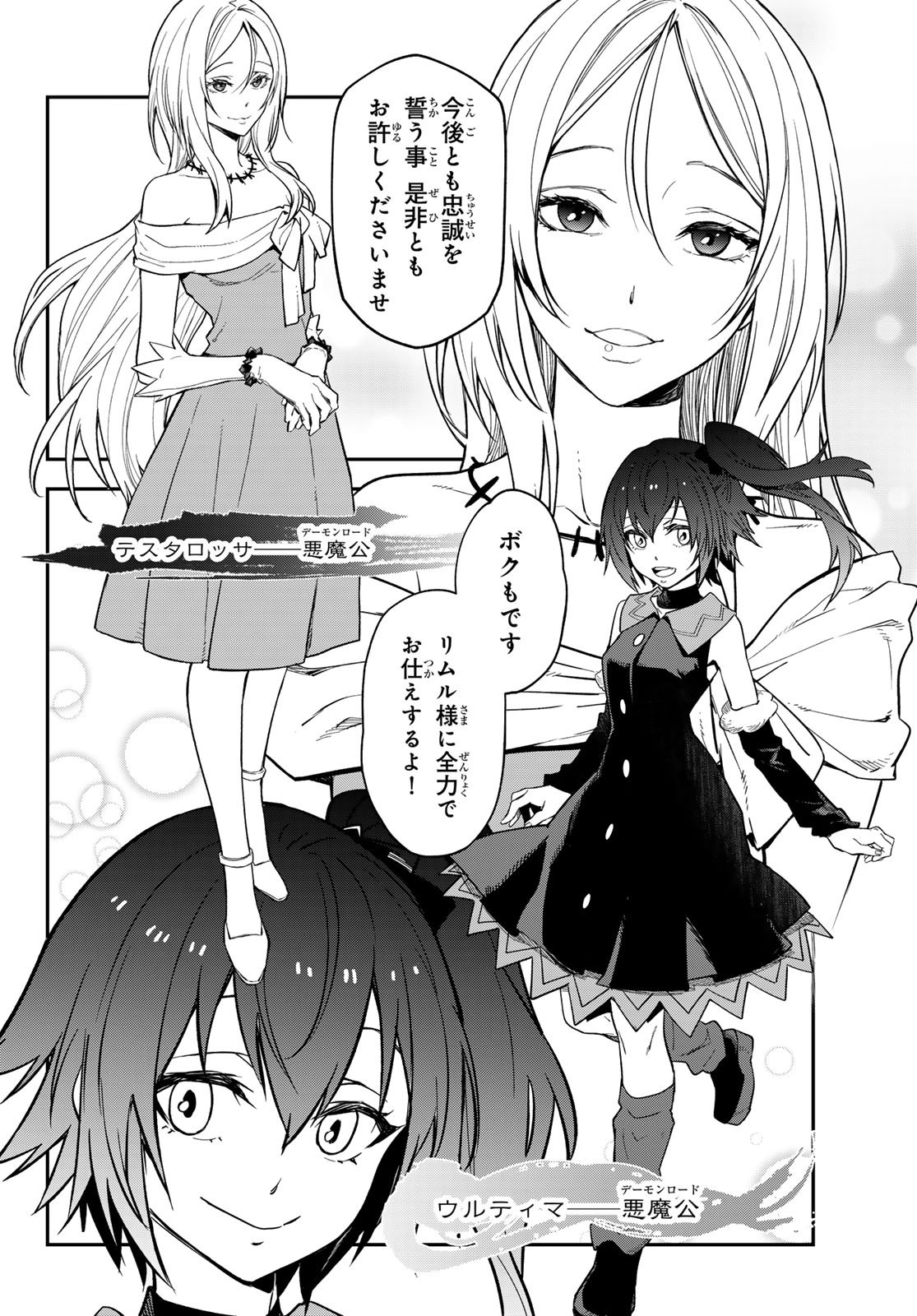 転生したらスライムだった件 Chap 135 - Next Chap 136