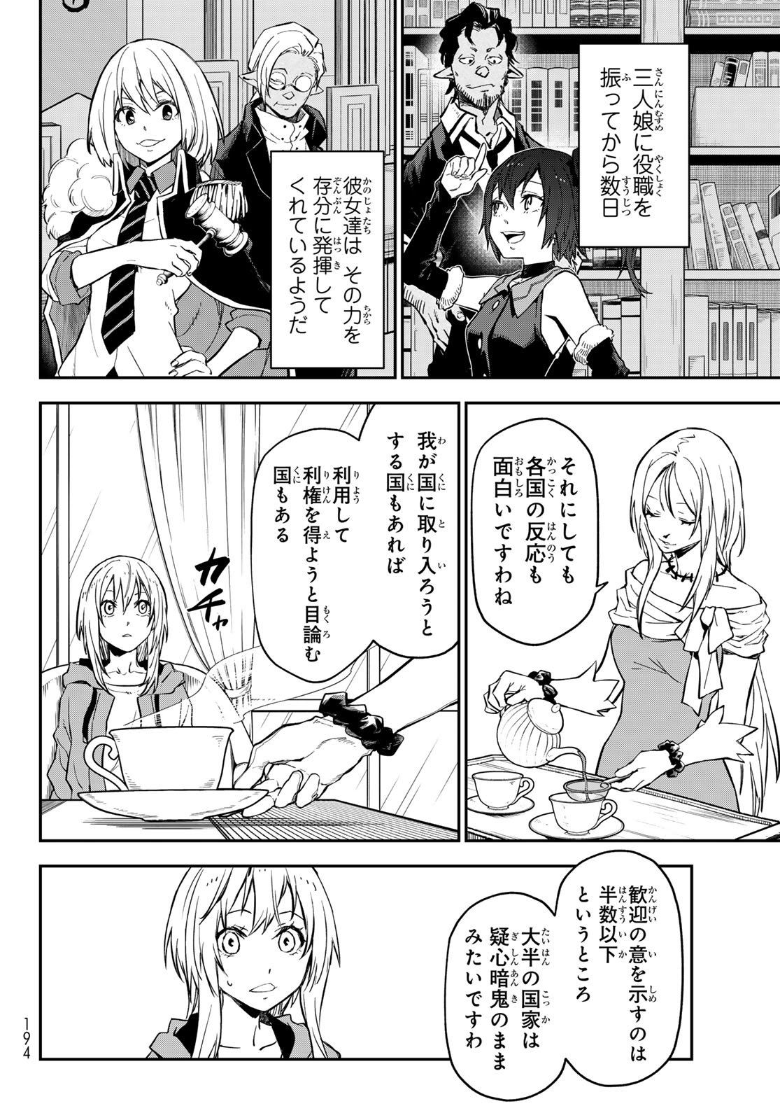 転生したらスライムだった件 Chap 135 - Next Chap 136