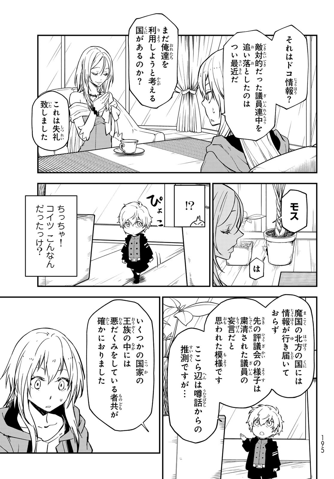 転生したらスライムだった件 Chap 135 - Next Chap 136