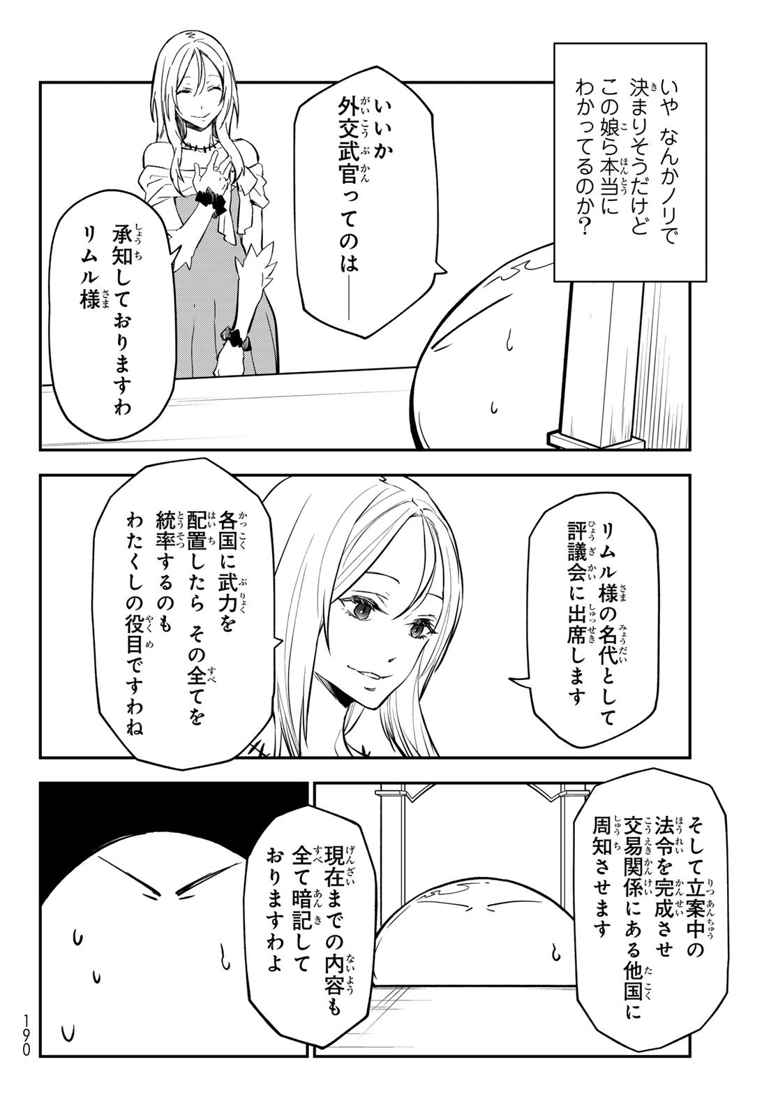 転生したらスライムだった件 Chap 135 - Next Chap 136