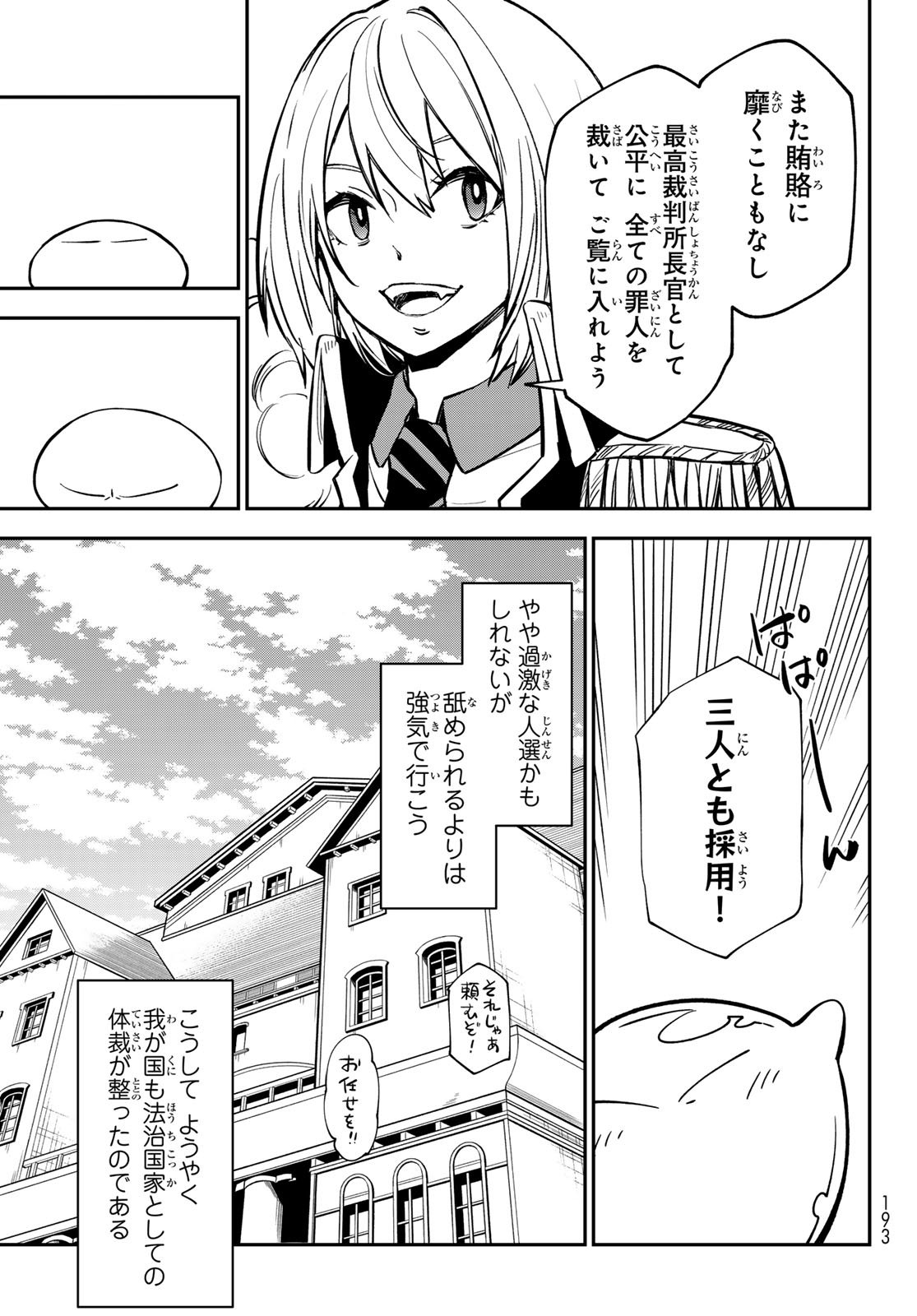 転生したらスライムだった件 Chap 135 - Next Chap 136