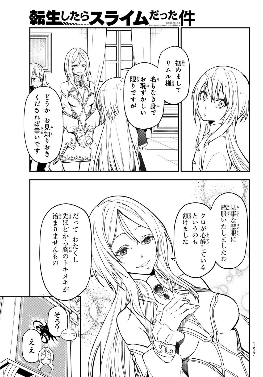 転生したらスライムだった件 Chap 135 - Next Chap 136