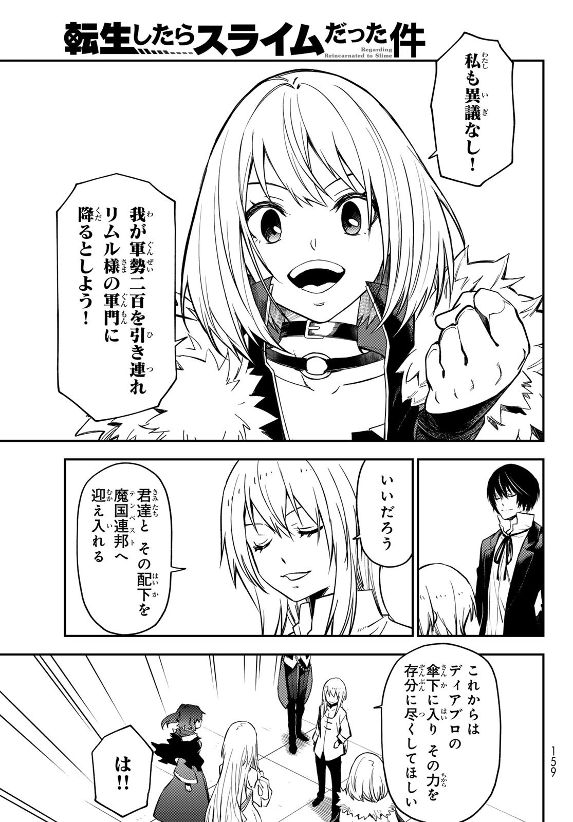 転生したらスライムだった件 Chap 135 - Next Chap 136