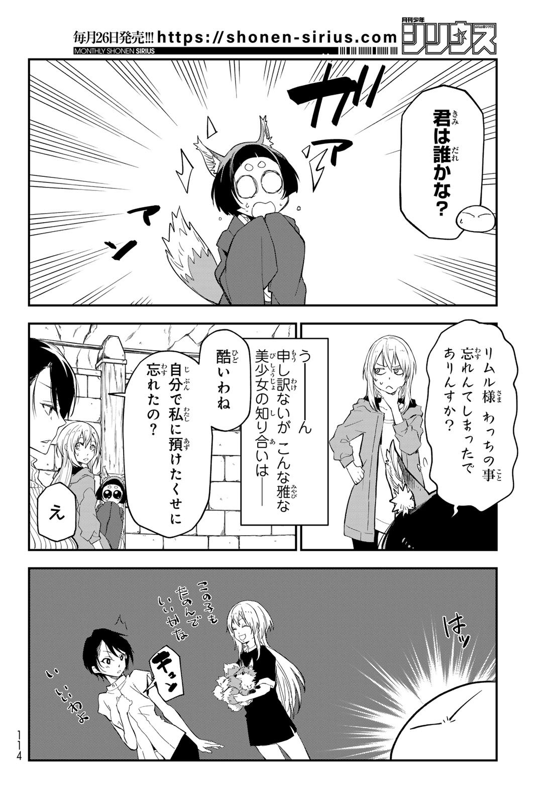 転生したらスライムだった件 Chap 136 - Next Chap 137