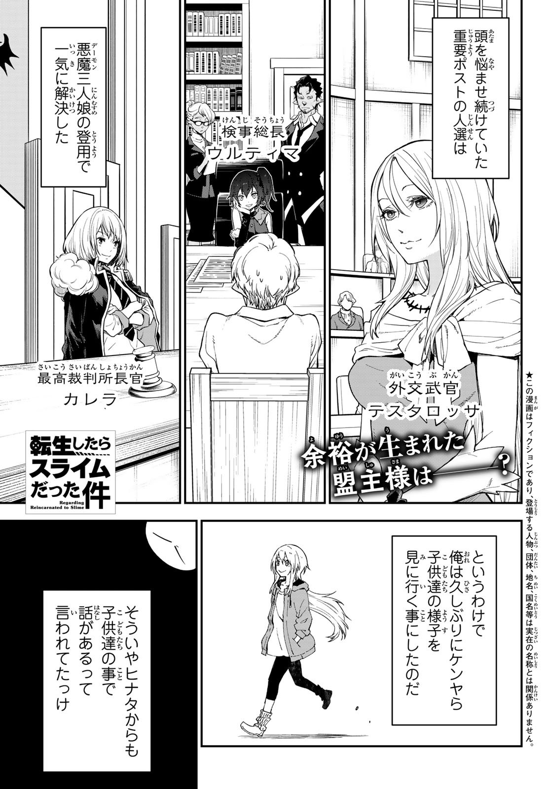 転生したらスライムだった件 Chap 136 - Next Chap 137