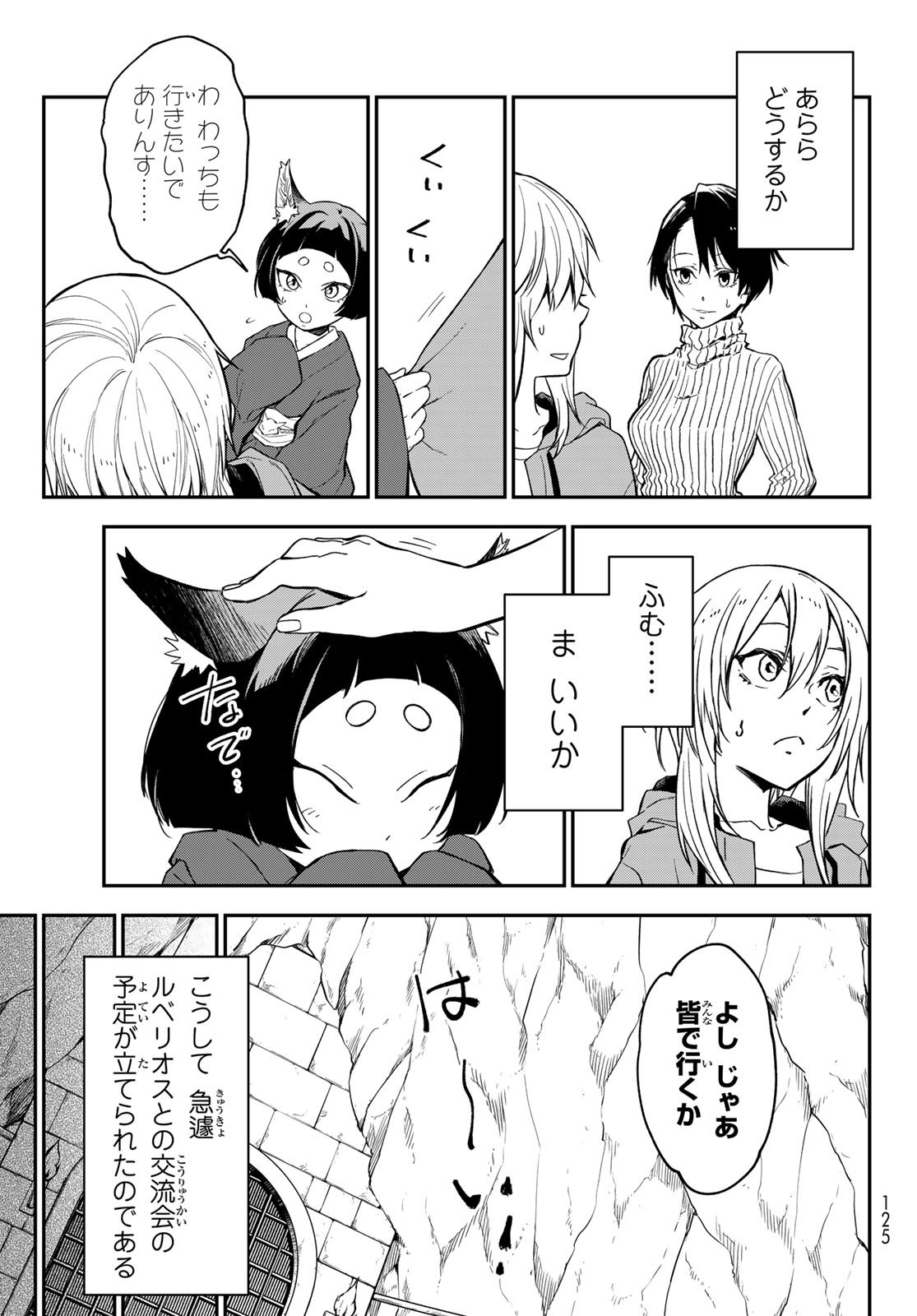 転生したらスライムだった件 Chap 136 - Next Chap 137