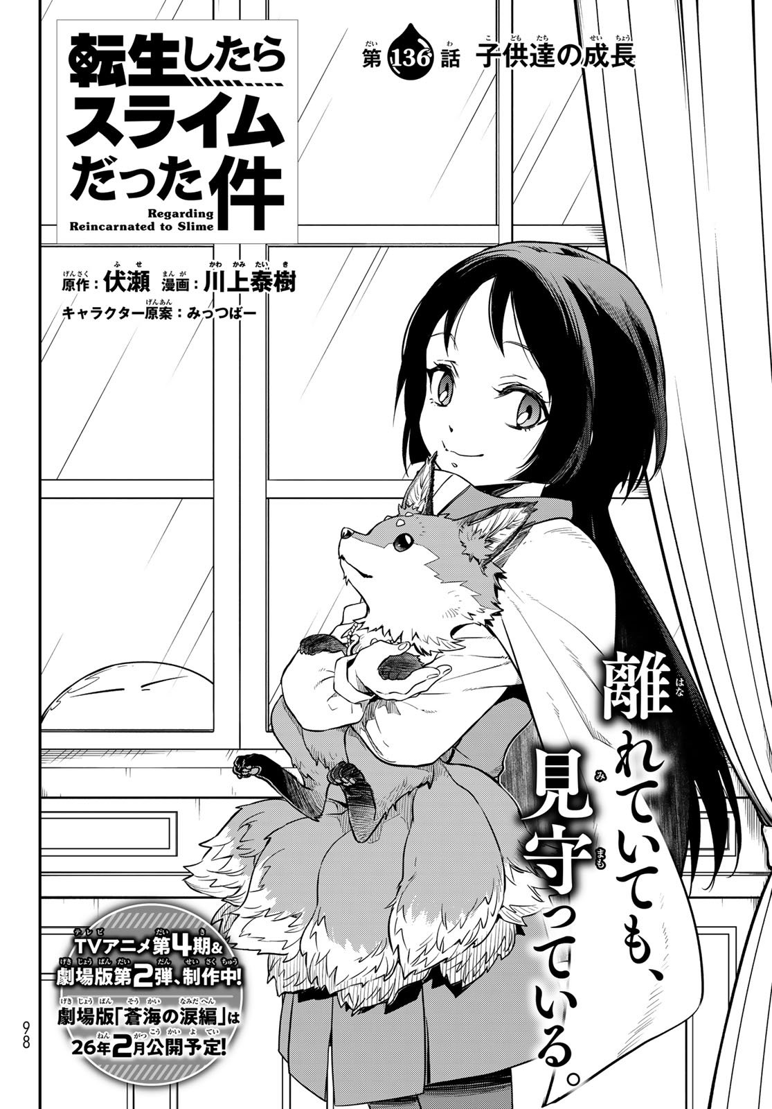 転生したらスライムだった件 Chap 136 - Next Chap 137