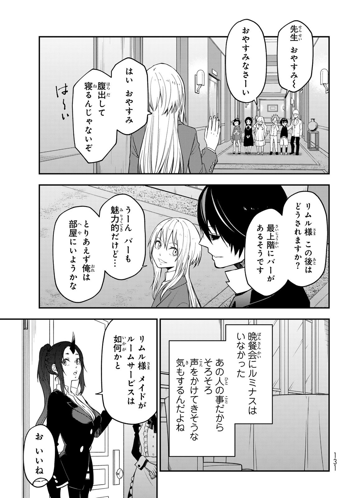 転生したらスライムだった件 Chap 136 - Next Chap 137