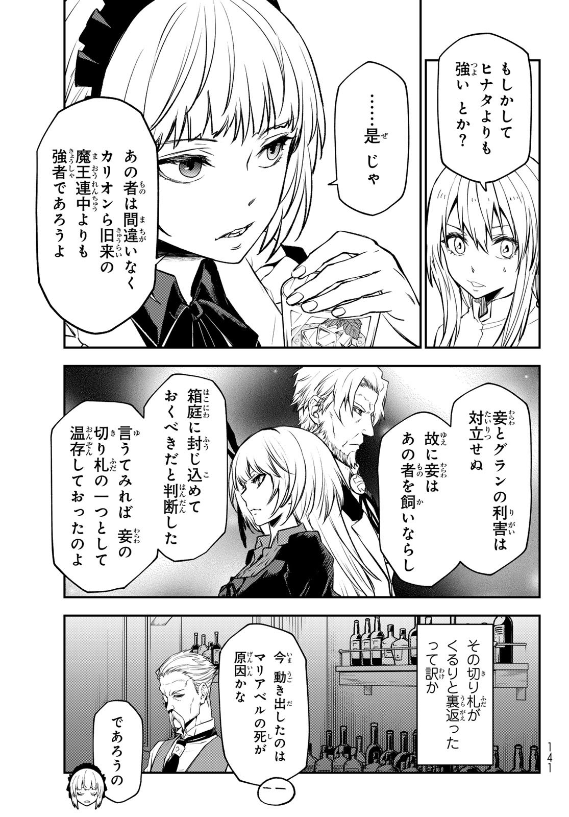 転生したらスライムだった件 Chap 136 - Next Chap 137